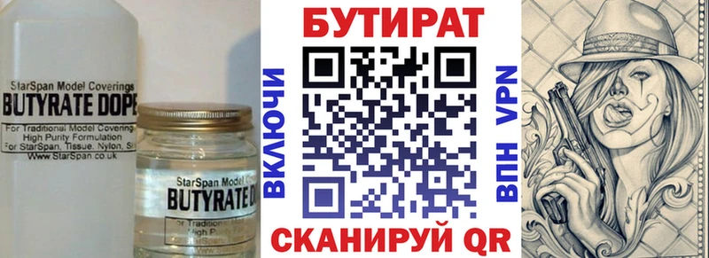 БУТИРАТ Butirat  Купить где  Гусиноозёрск 